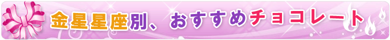 無料占いバレンタインのおまじない2009年版