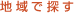 �n��ŒT��
